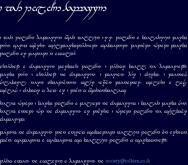 A picture of the Sindarin Text